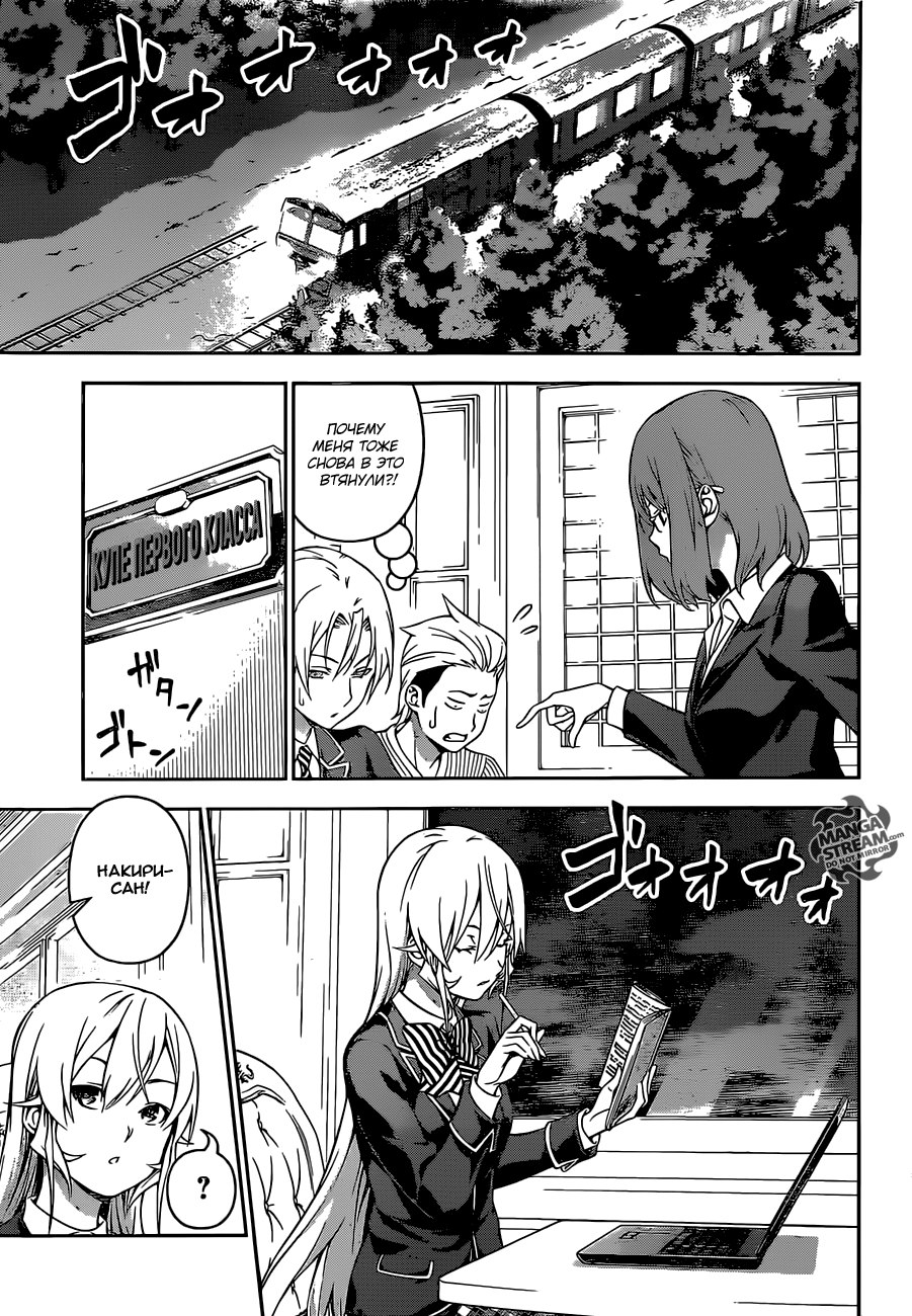 Read Shokugeki no Soma RU Manga Online