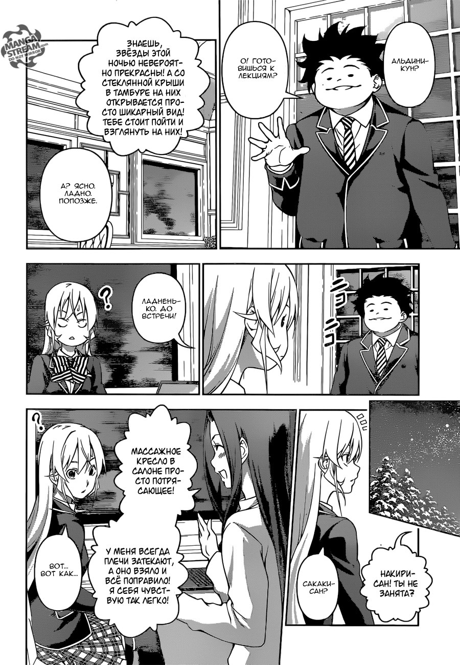 Read Shokugeki no Soma RU Manga Online