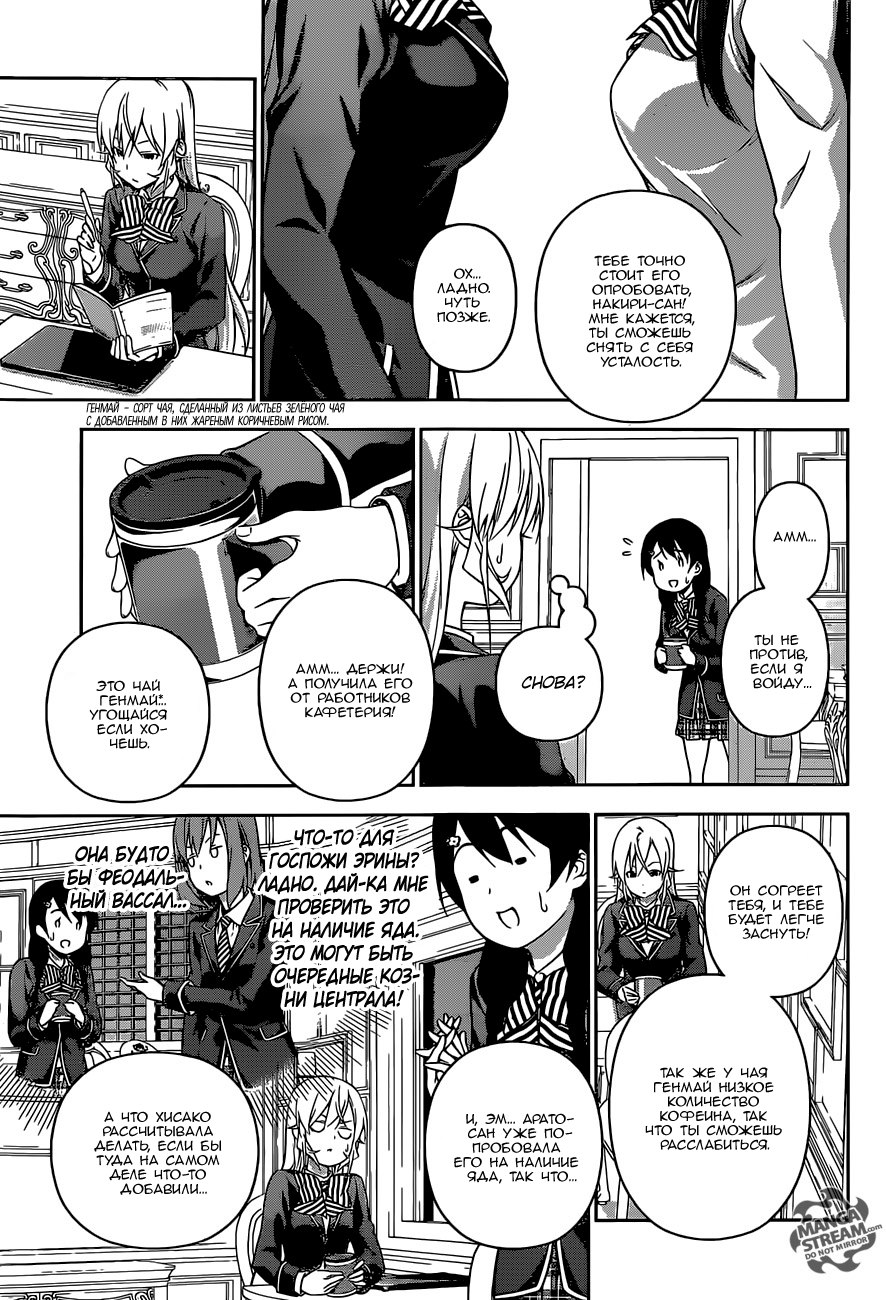 Read Shokugeki no Soma RU Manga Online