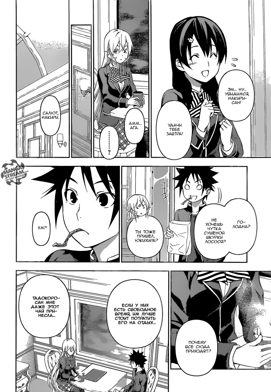 Read Shokugeki no Soma RU Manga Online