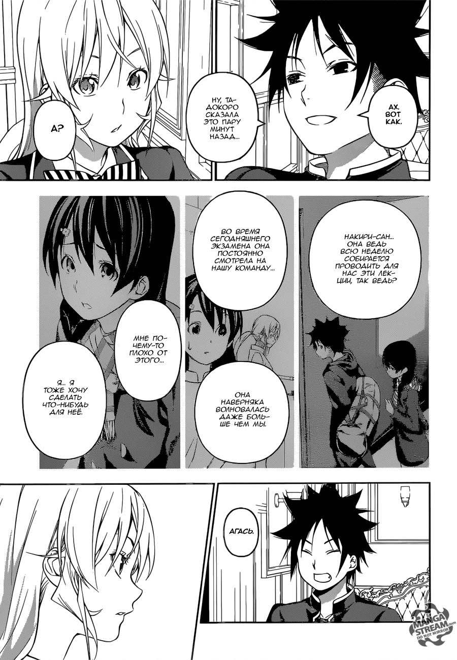 Read Shokugeki no Soma RU Manga Online