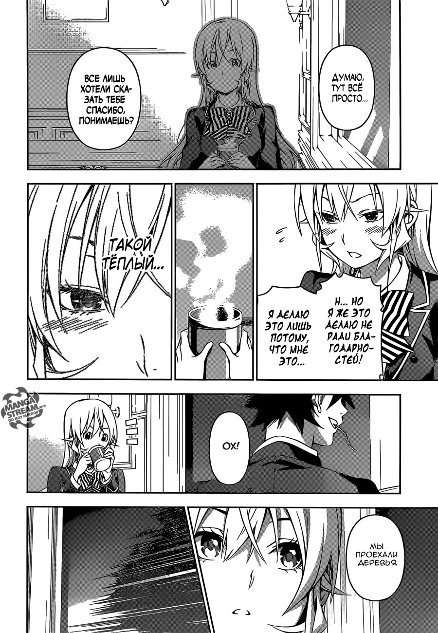 Read Shokugeki no Soma RU Manga Online