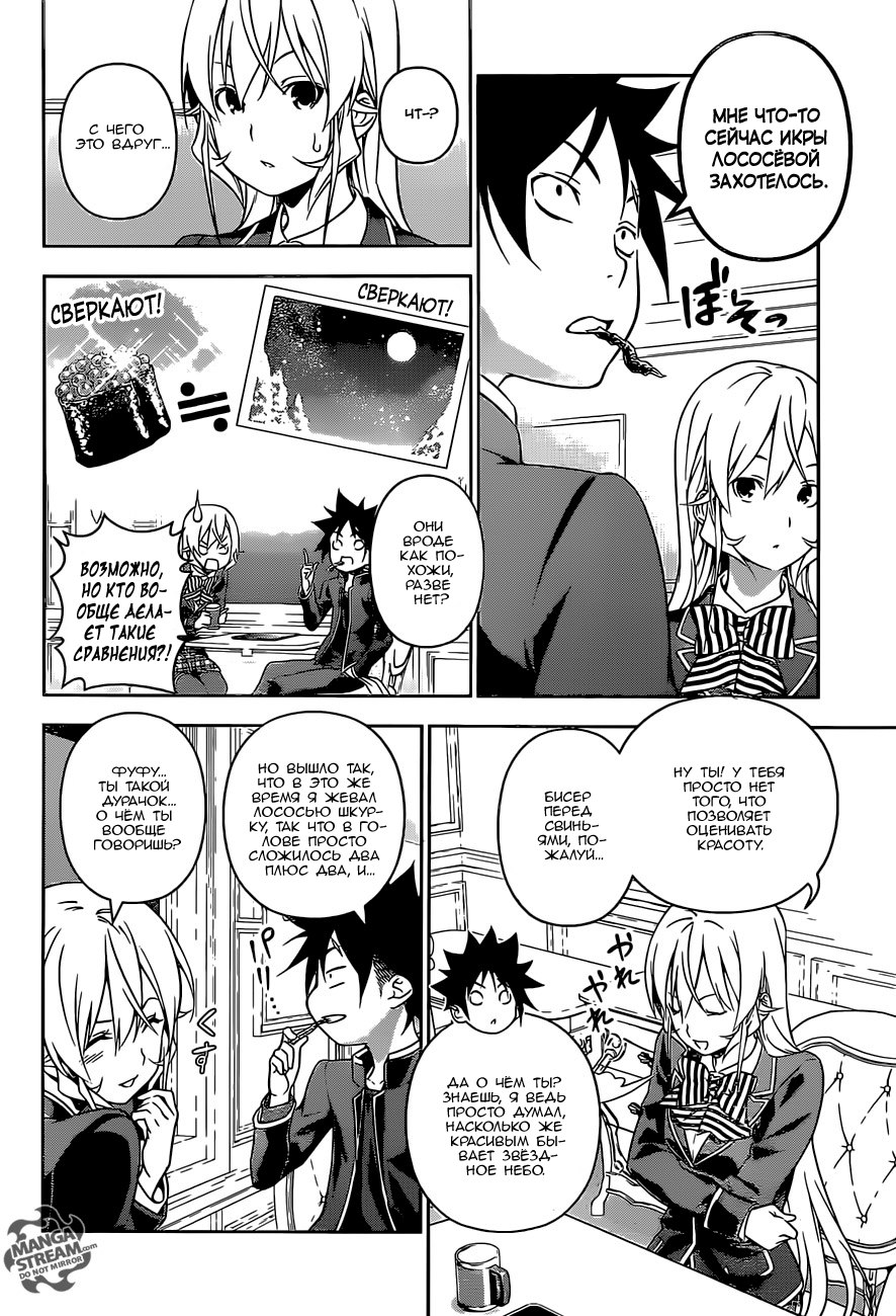 Read Shokugeki no Soma RU Manga Online