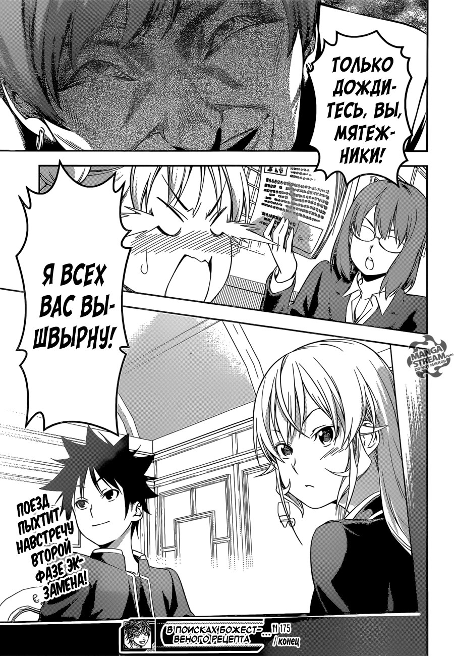 Read Shokugeki no Soma RU Manga Online