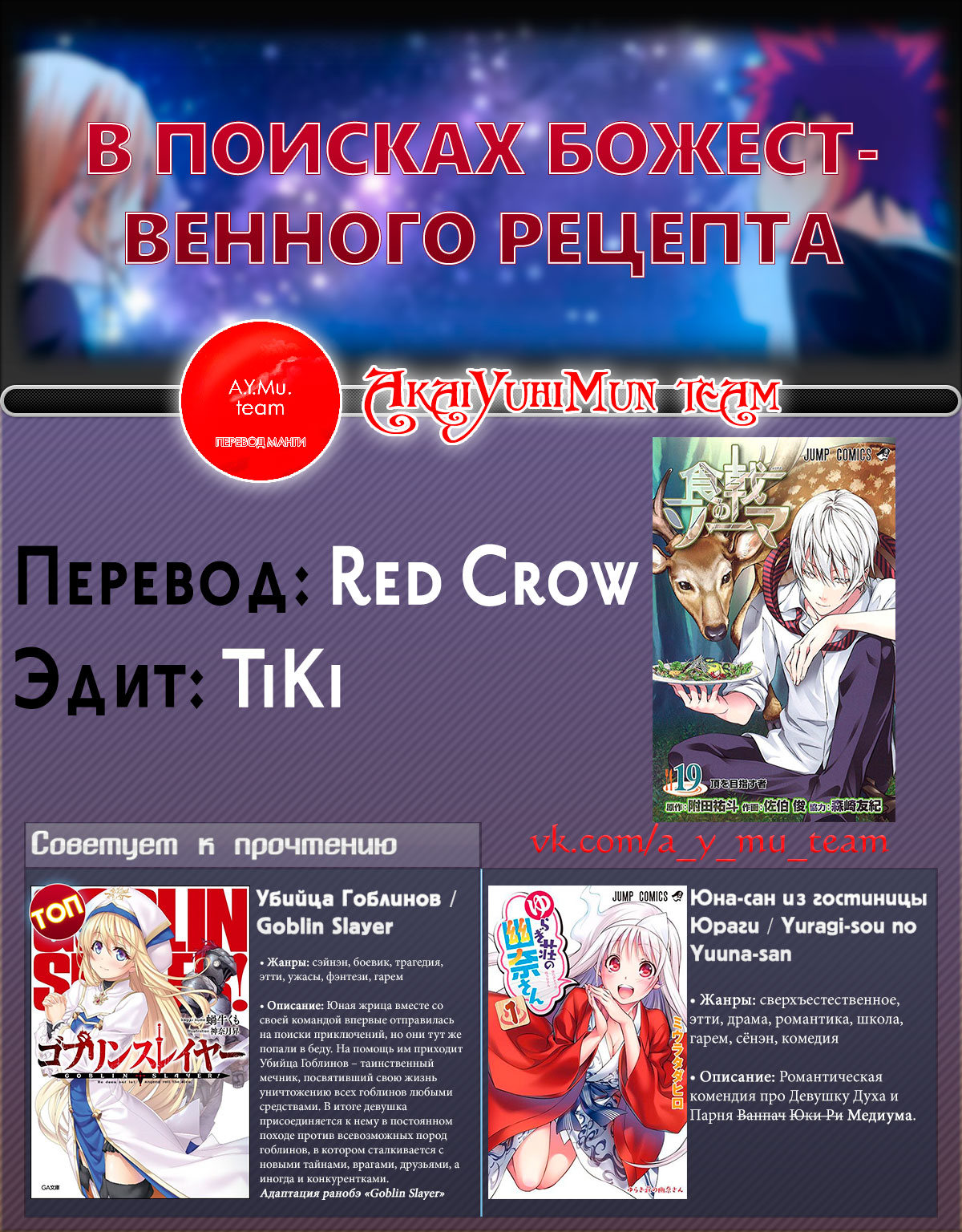 Read Shokugeki no Soma RU Manga Online