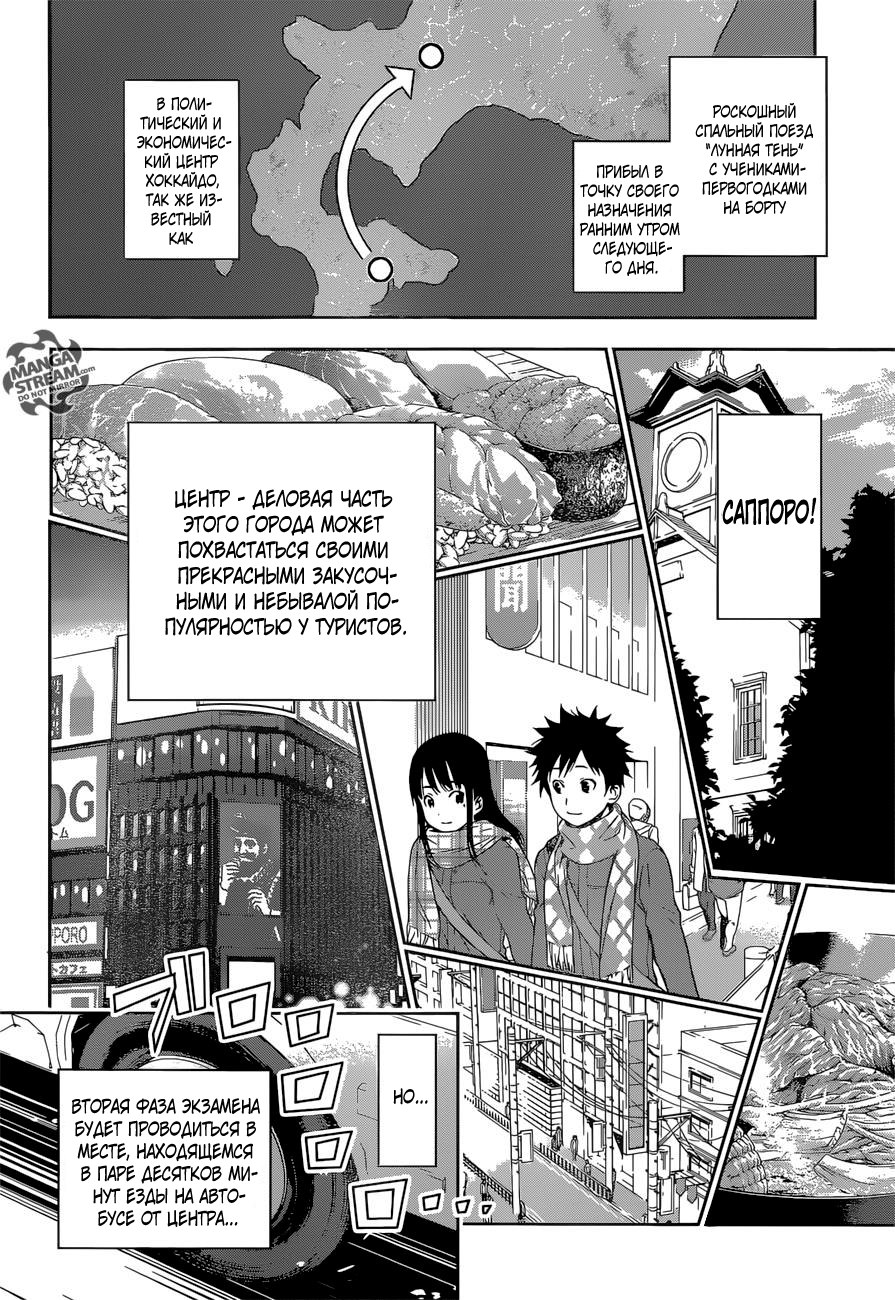 Read Shokugeki no Soma RU Manga Online