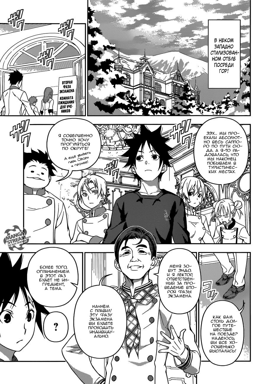 Read Shokugeki no Soma RU Manga Online