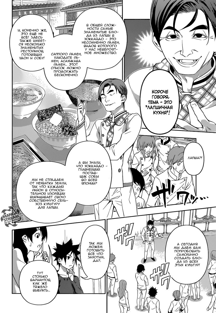 Read Shokugeki no Soma RU Manga Online