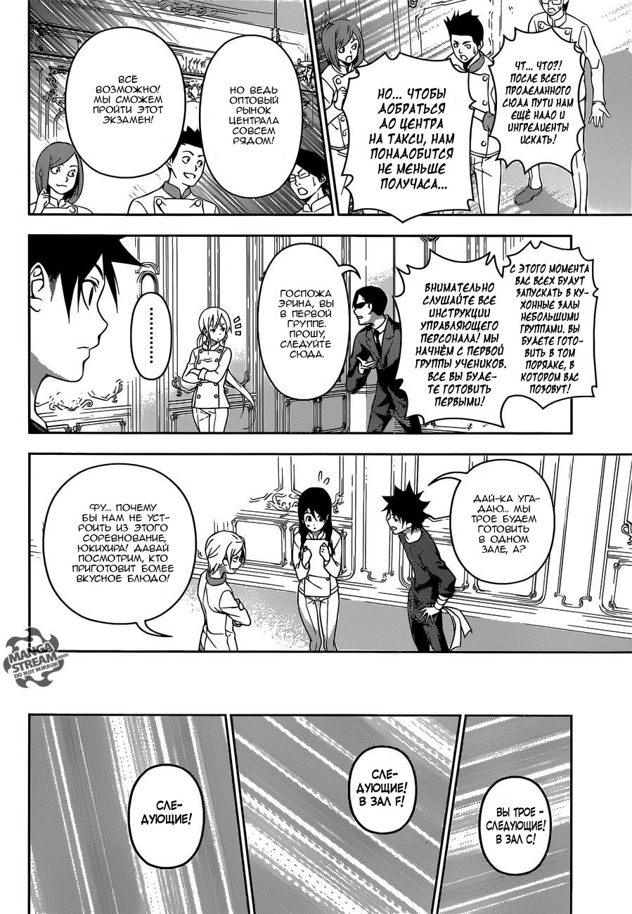 Read Shokugeki no Soma RU Manga Online