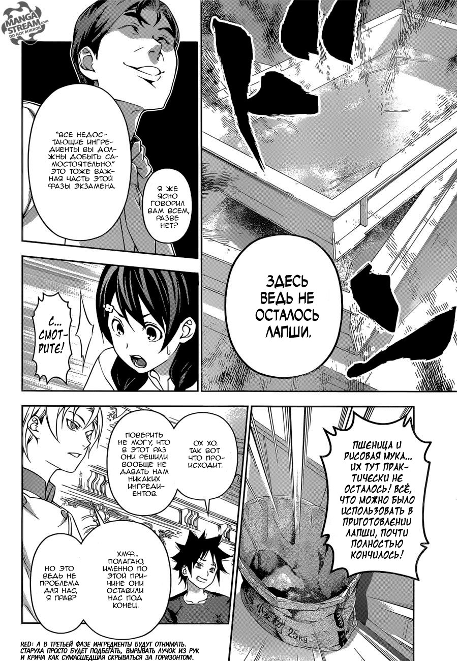 Read Shokugeki no Soma RU Manga Online