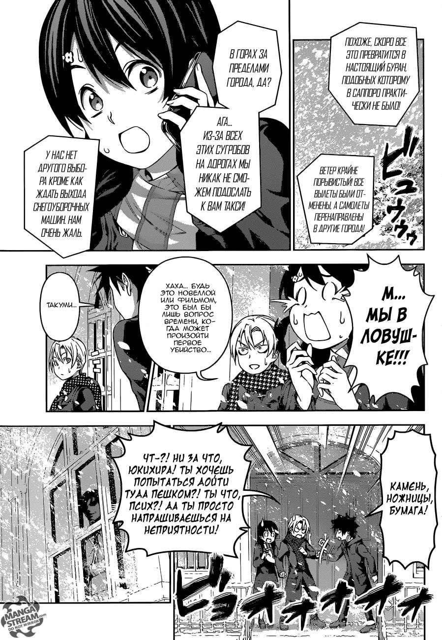 Read Shokugeki no Soma RU Manga Online