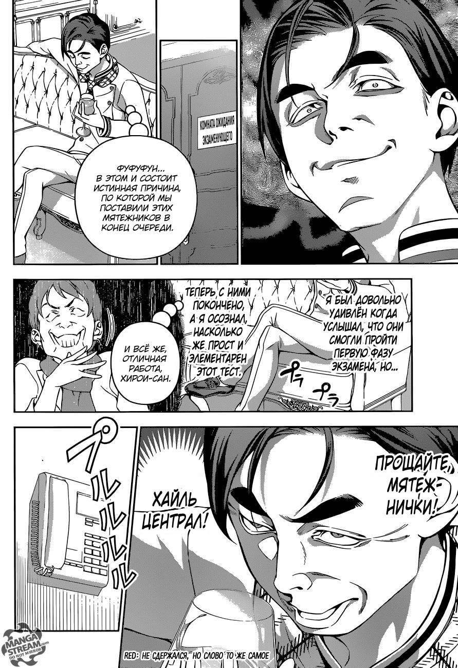 Read Shokugeki no Soma RU Manga Online