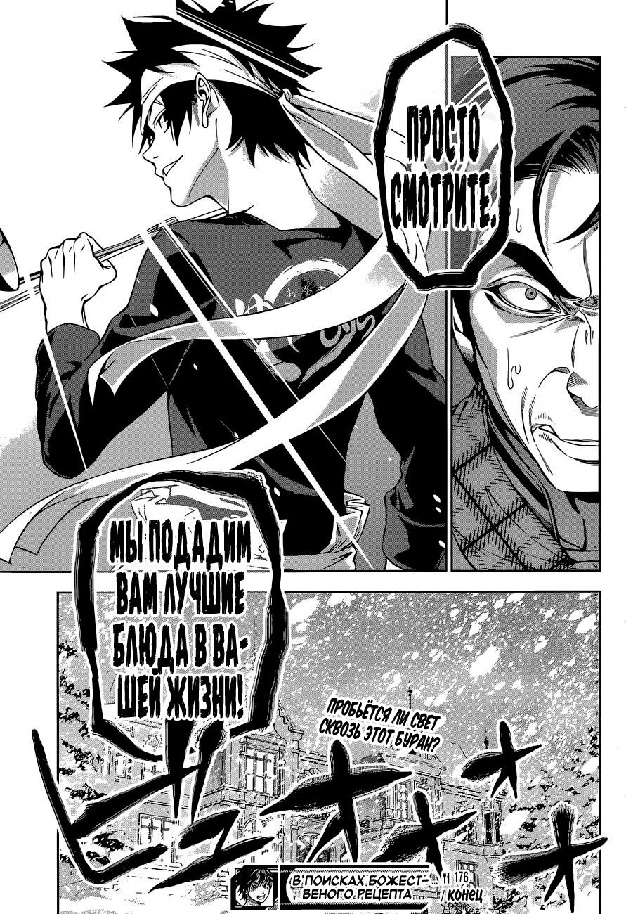 Read Shokugeki no Soma RU Manga Online