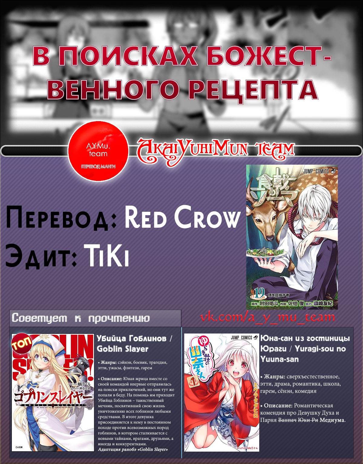 Read Shokugeki no Soma RU Manga Online