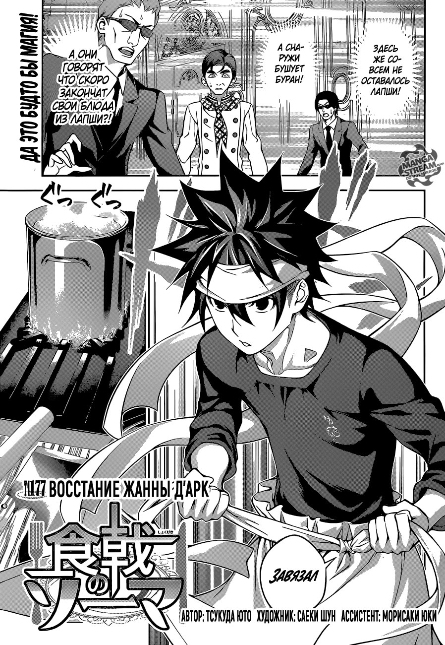 Read Shokugeki no Soma RU Manga Online