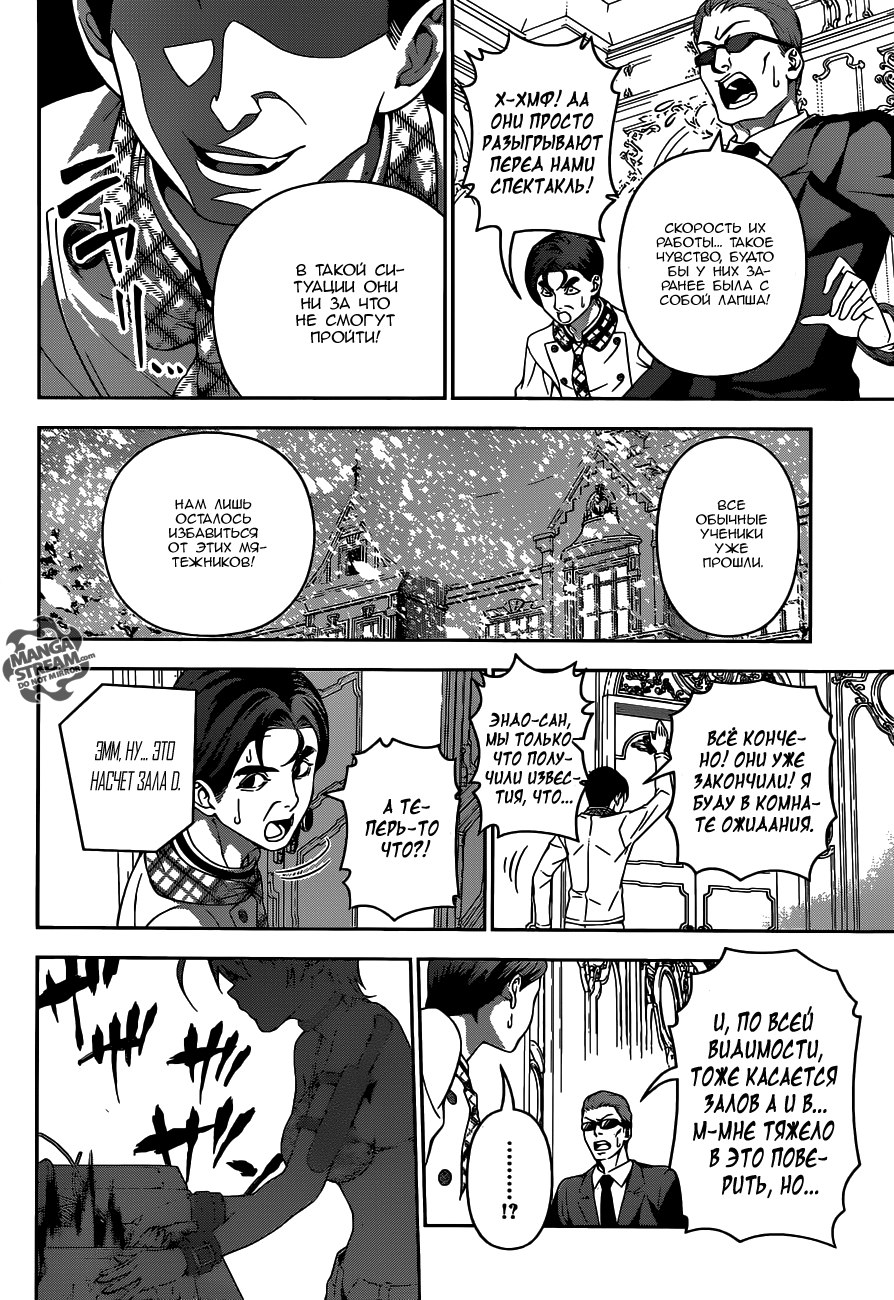 Read Shokugeki no Soma RU Manga Online