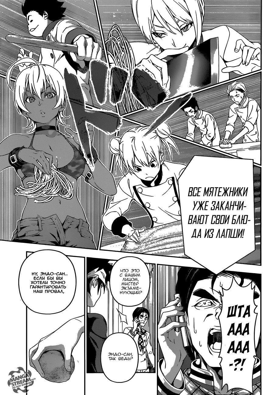 Read Shokugeki no Soma RU Manga Online