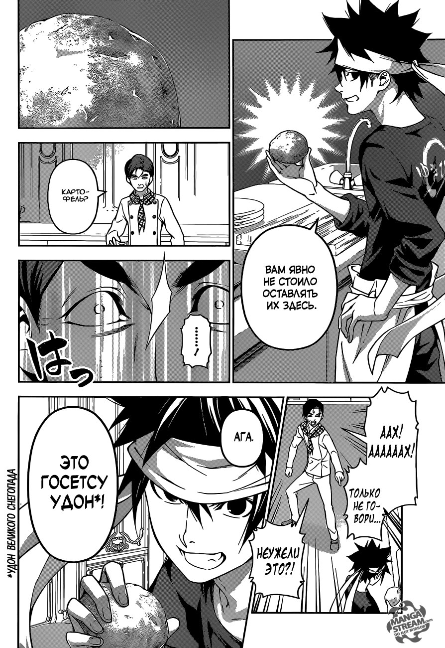 Read Shokugeki no Soma RU Manga Online