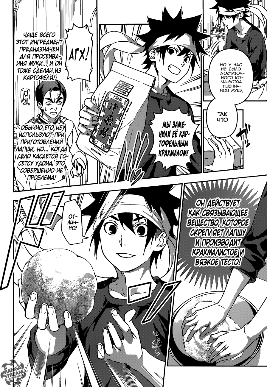 Read Shokugeki no Soma RU Manga Online