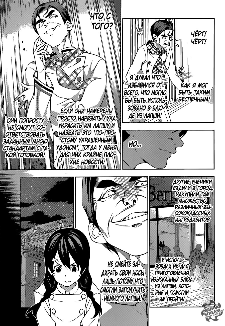 Read Shokugeki no Soma RU Manga Online