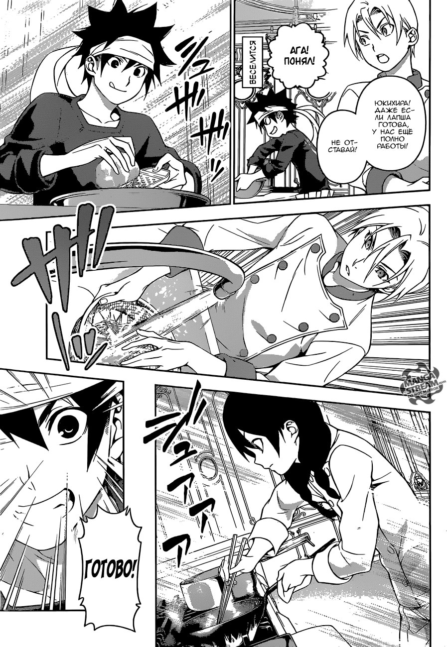 Read Shokugeki no Soma RU Manga Online