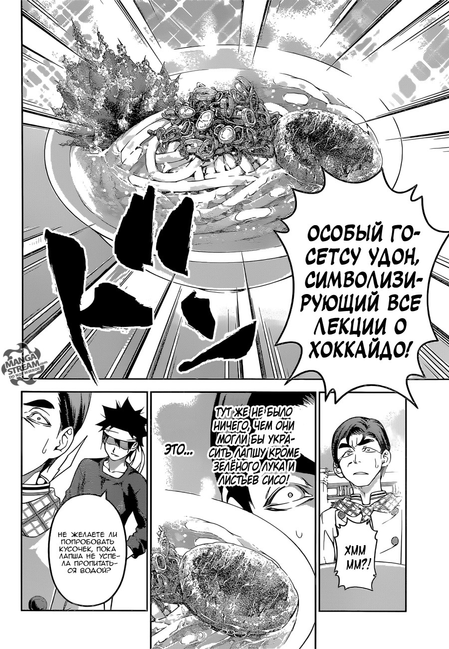 Read Shokugeki no Soma RU Manga Online