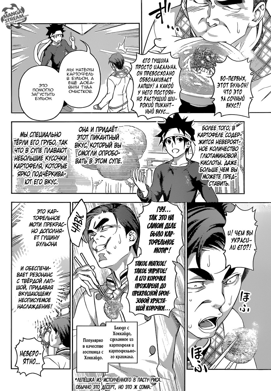 Read Shokugeki no Soma RU Manga Online