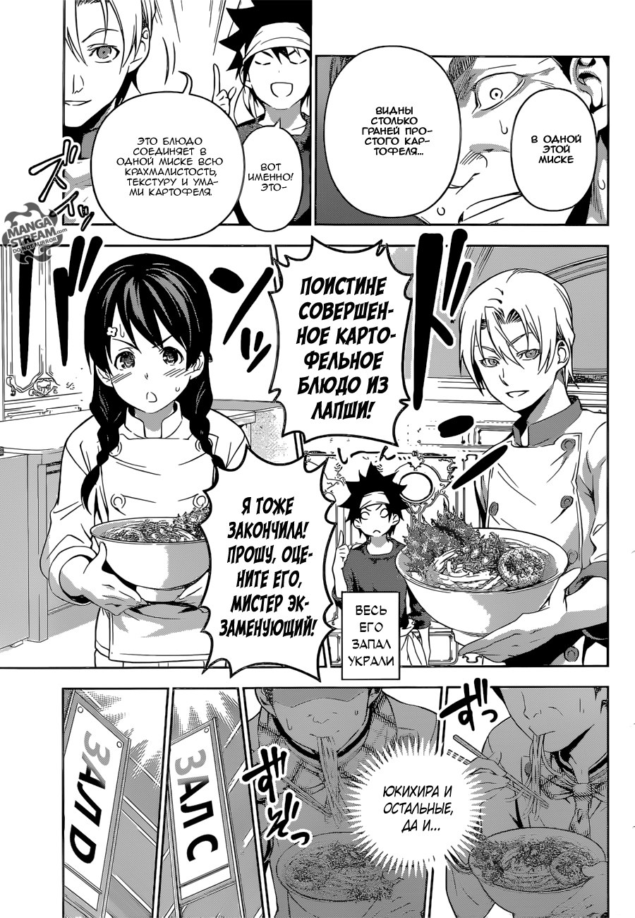 Read Shokugeki no Soma RU Manga Online