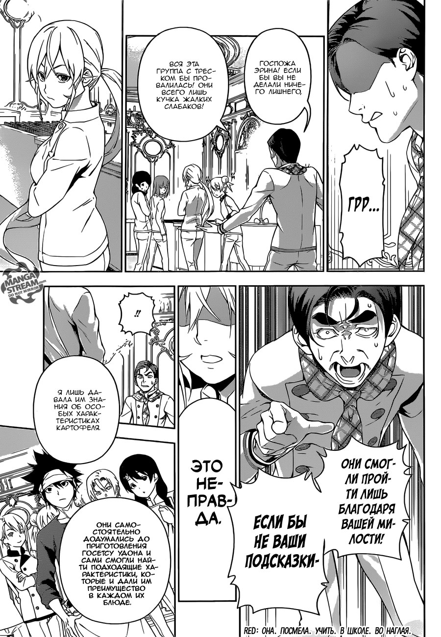 Read Shokugeki no Soma RU Manga Online