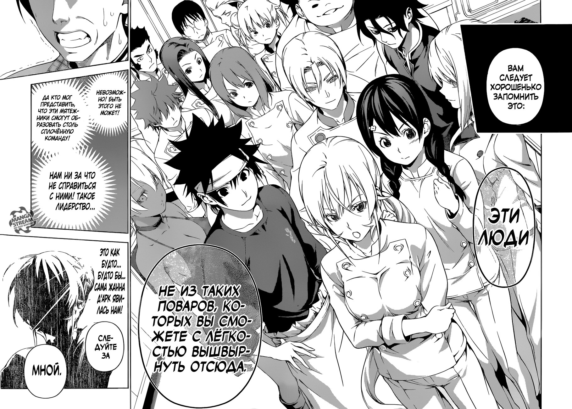 Read Shokugeki no Soma RU Manga Online