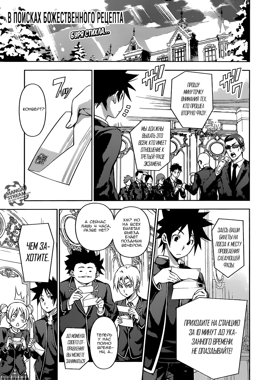 Read Shokugeki no Soma RU Manga Online