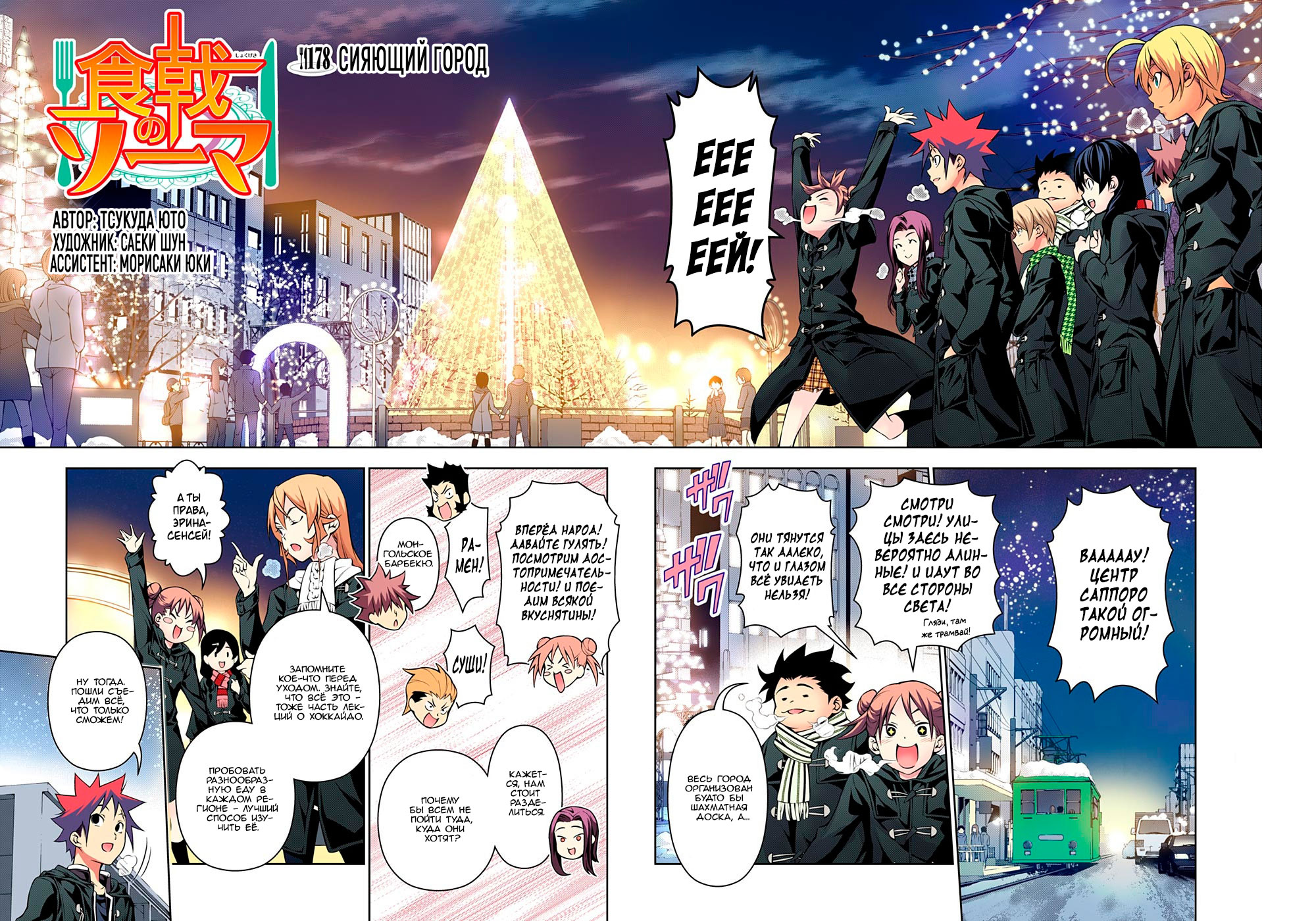 Read Shokugeki no Soma RU Manga Online