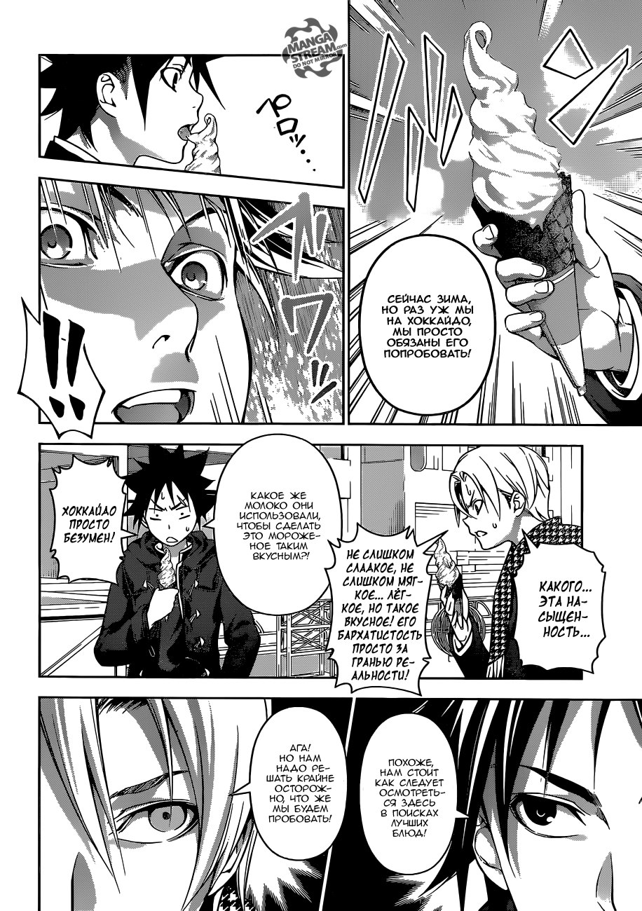 Read Shokugeki no Soma RU Manga Online