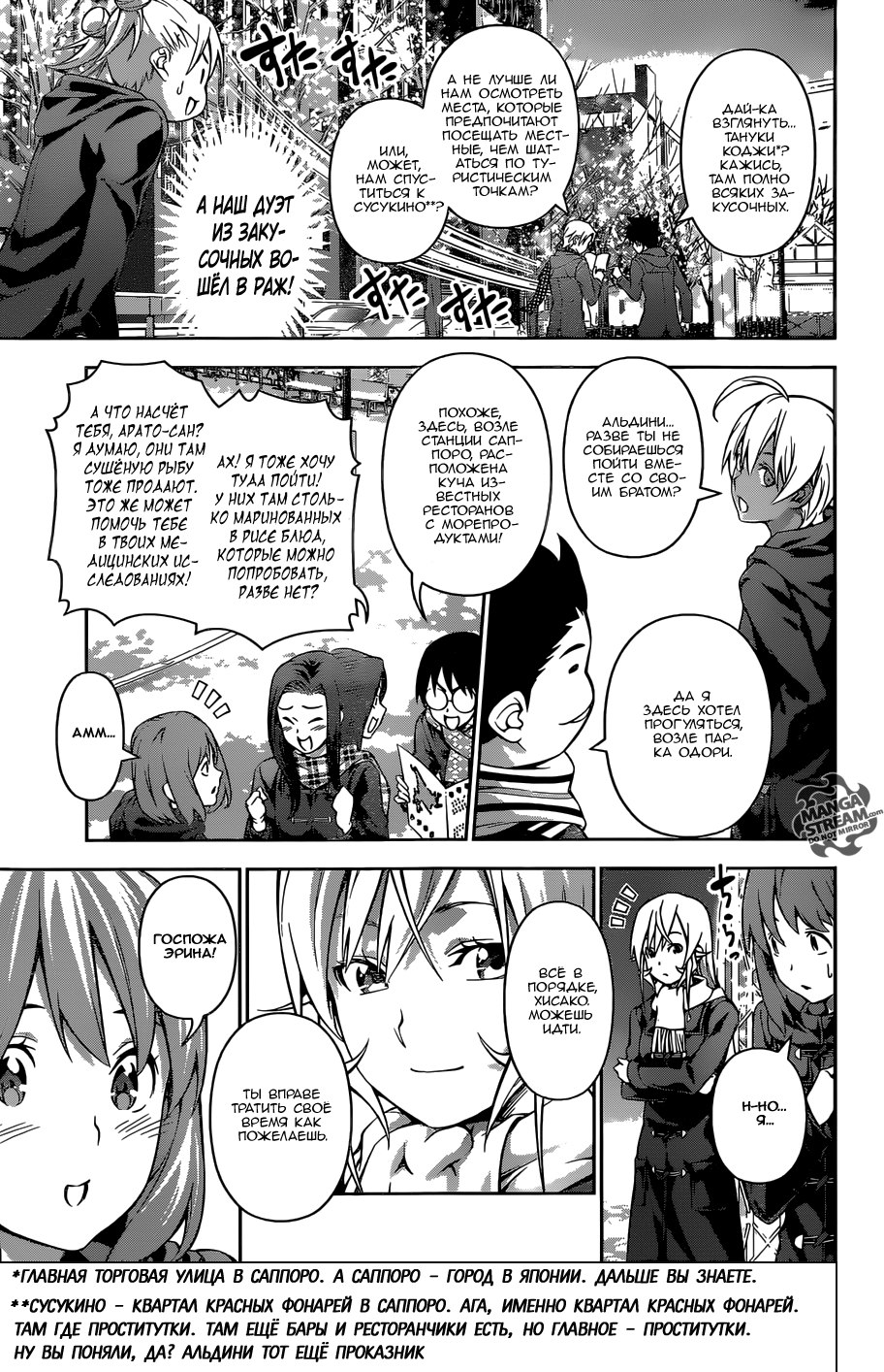 Read Shokugeki no Soma RU Manga Online