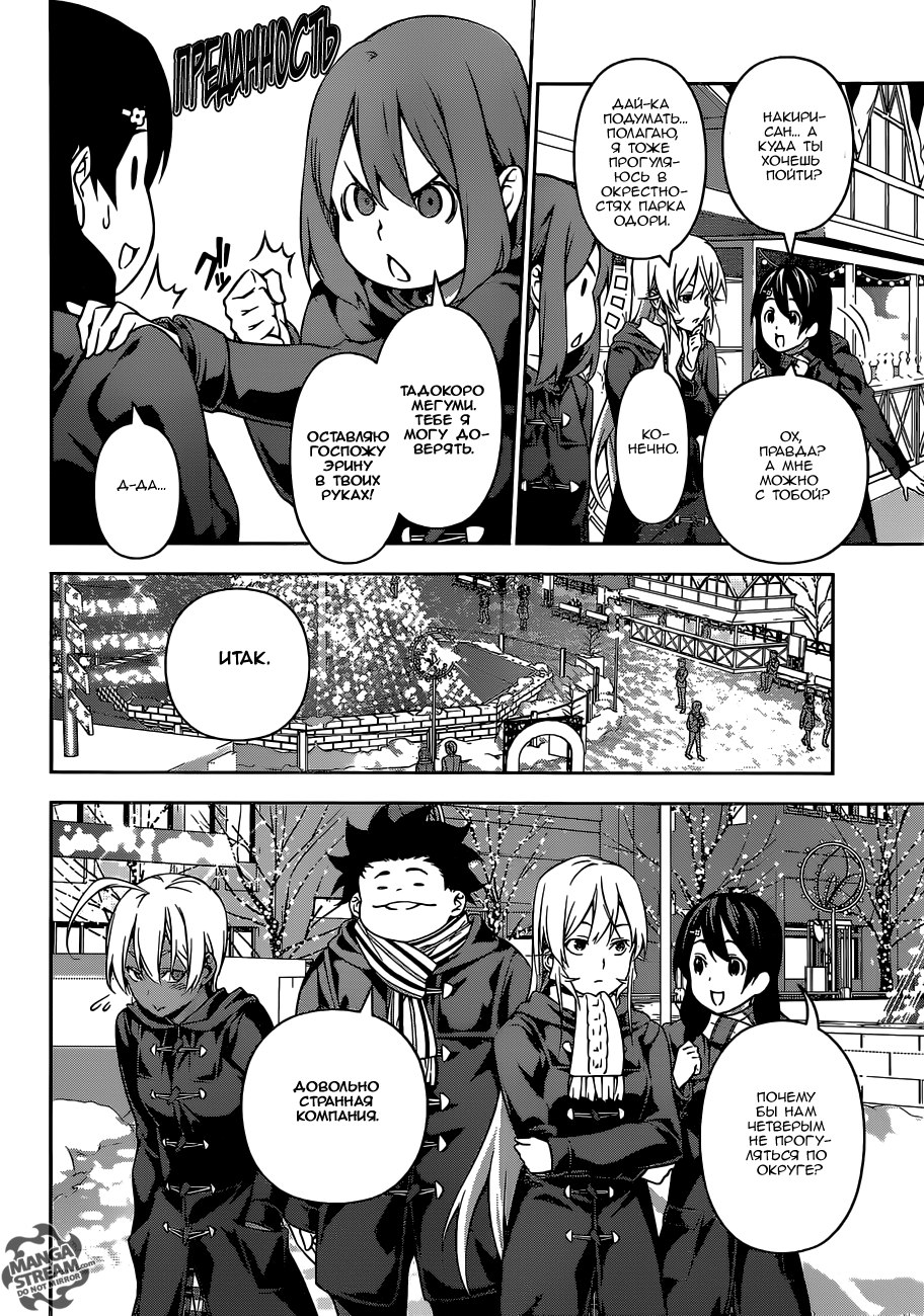 Read Shokugeki no Soma RU Manga Online