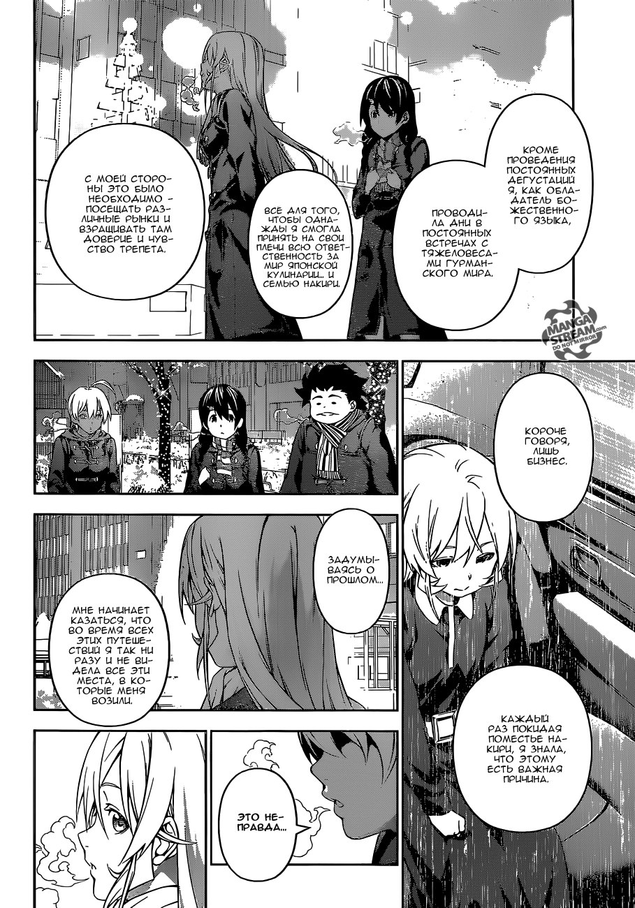 Read Shokugeki no Soma RU Manga Online