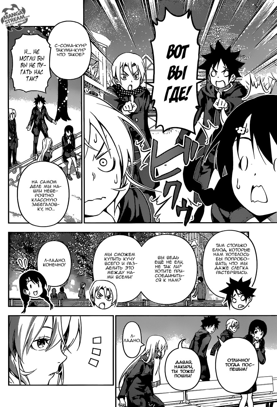 Read Shokugeki no Soma RU Manga Online