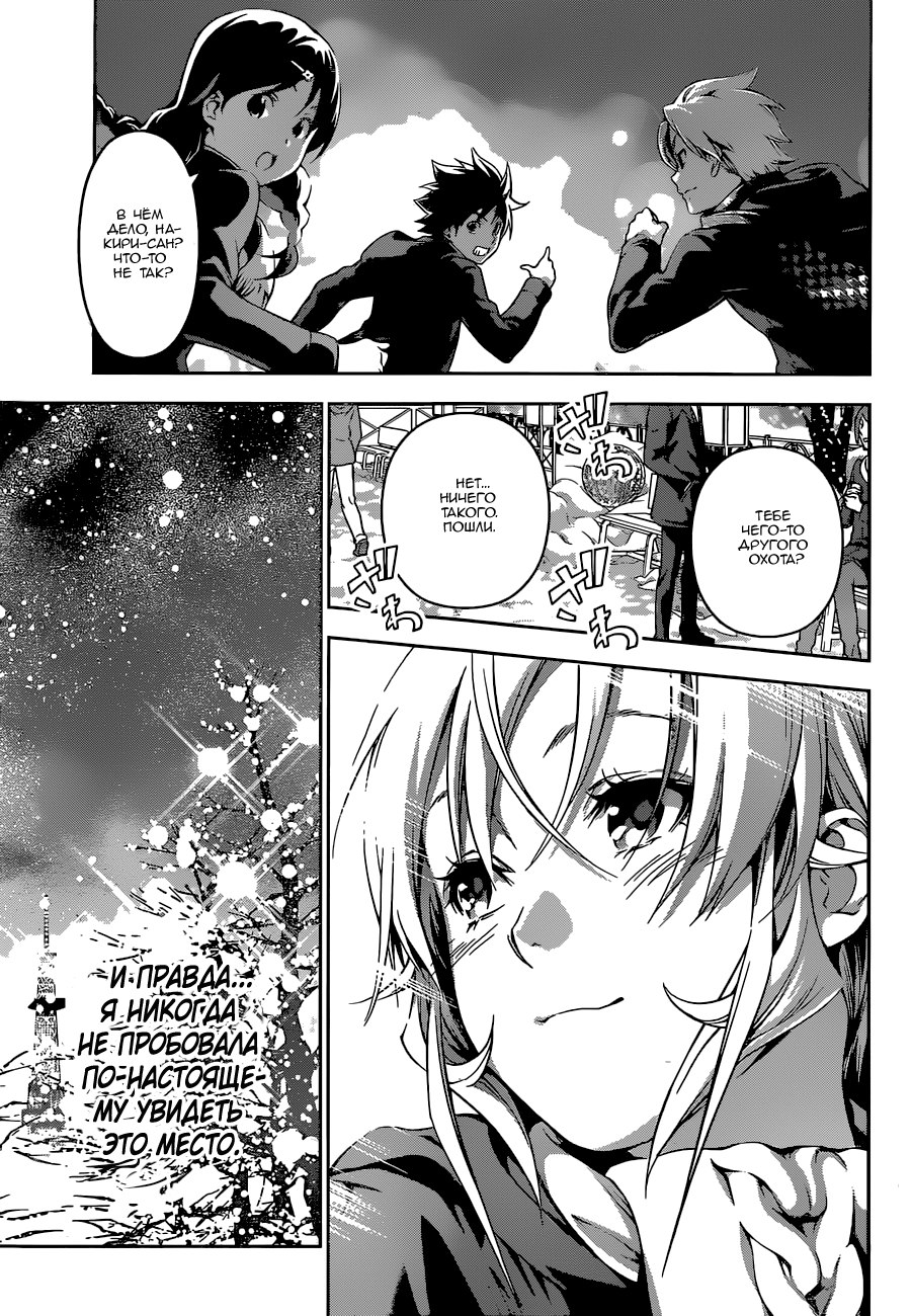 Read Shokugeki no Soma RU Manga Online