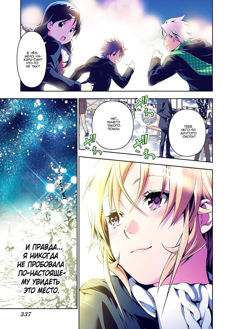 Read Shokugeki no Soma RU Manga Online