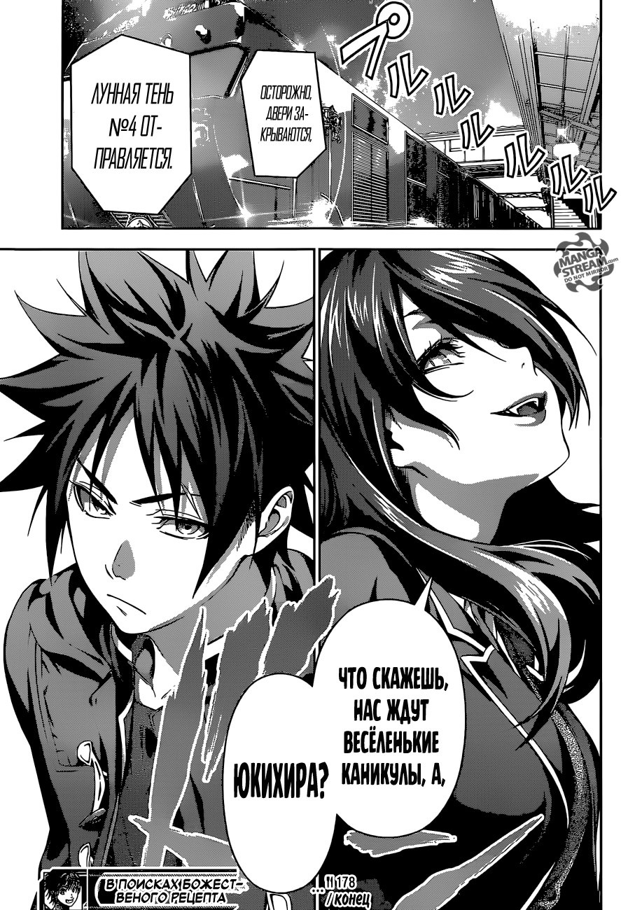 Read Shokugeki no Soma RU Manga Online