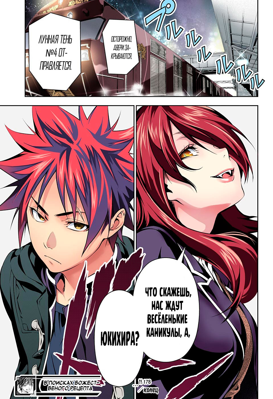 Read Shokugeki no Soma RU Manga Online