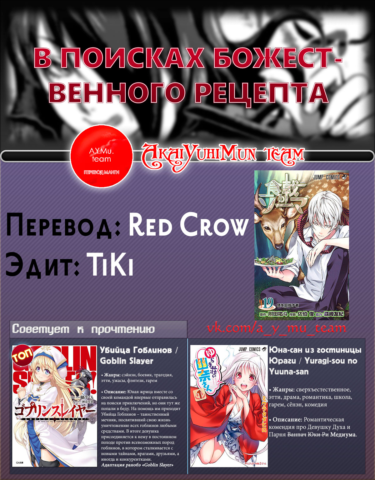 Read Shokugeki no Soma RU Manga Online