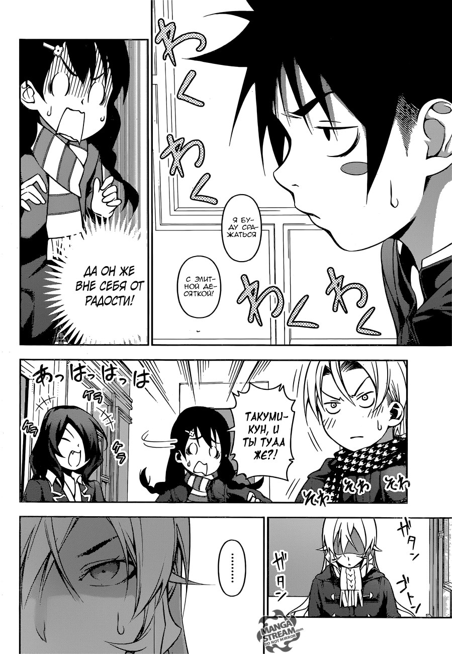 Read Shokugeki no Soma RU Manga Online