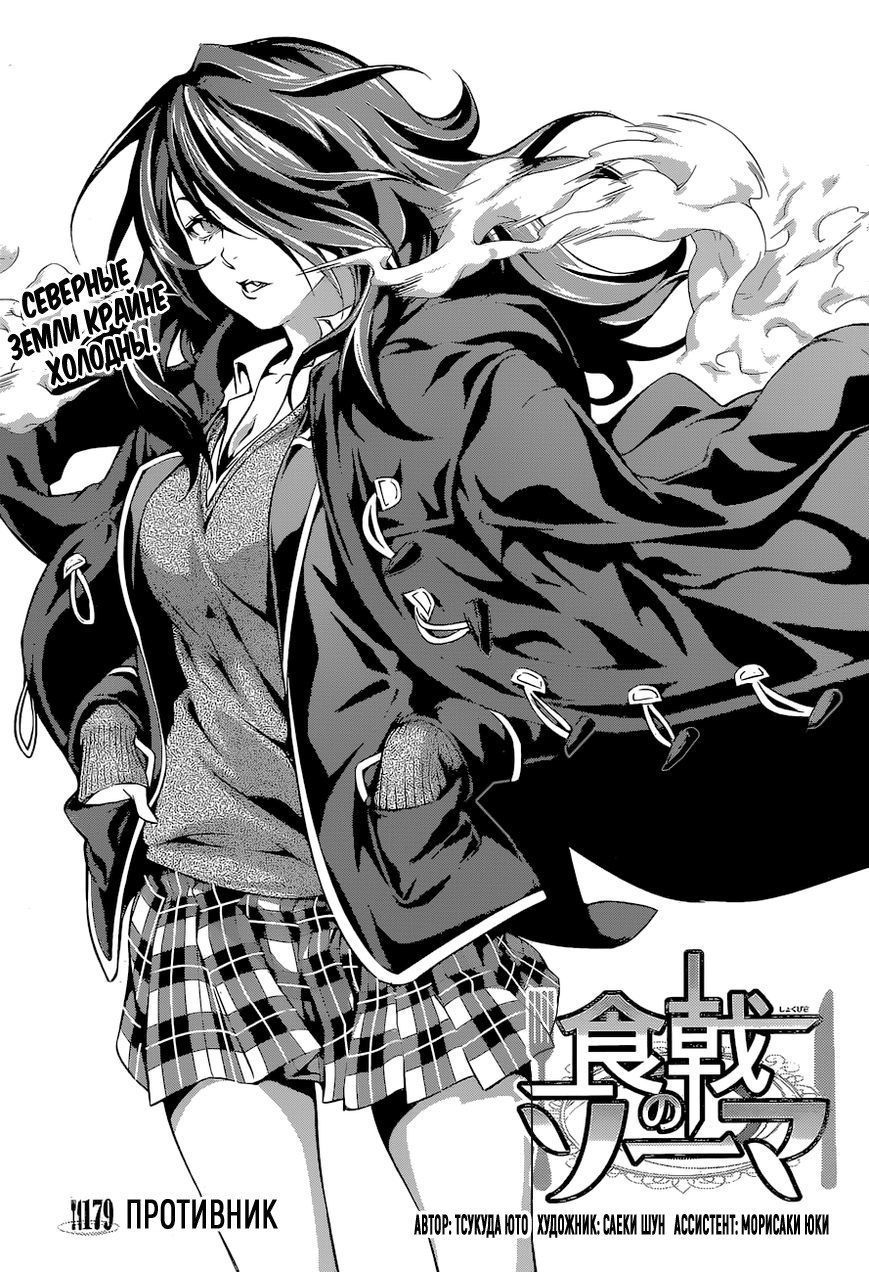 Read Shokugeki no Soma RU Manga Online