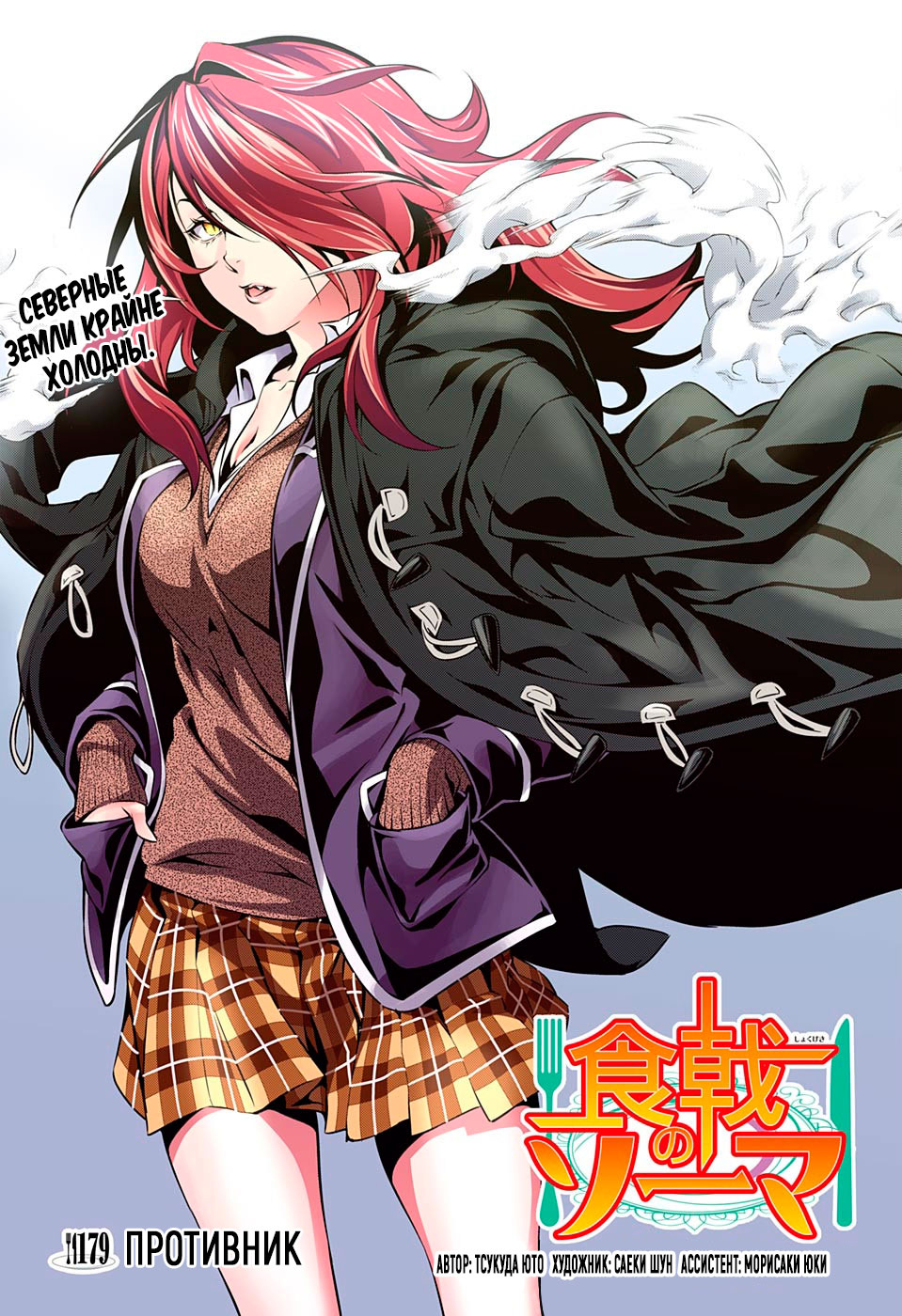 Read Shokugeki no Soma RU Manga Online