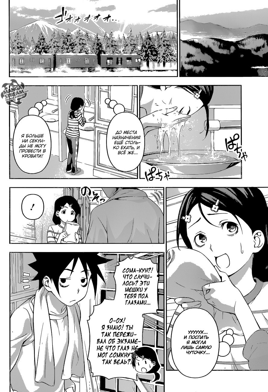 Read Shokugeki no Soma RU Manga Online