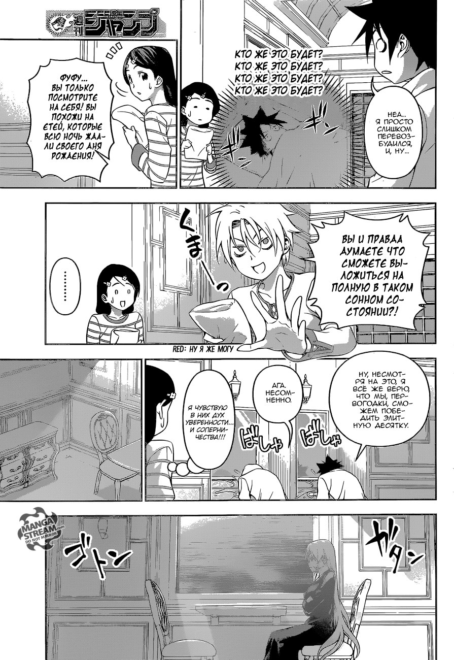 Read Shokugeki no Soma RU Manga Online