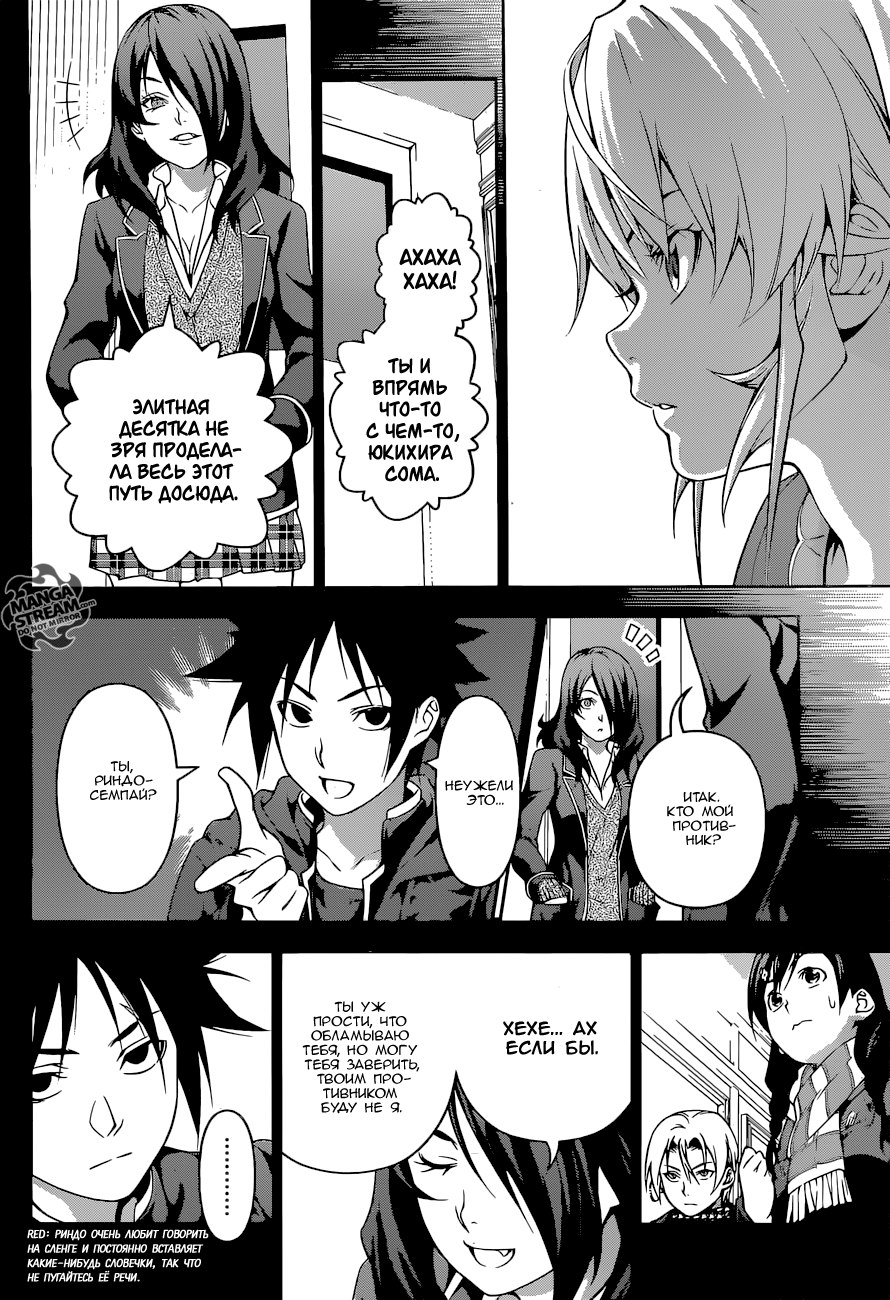 Read Shokugeki no Soma RU Manga Online