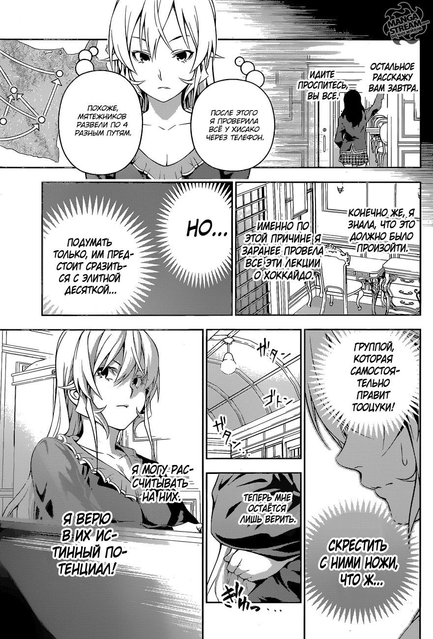 Read Shokugeki no Soma RU Manga Online