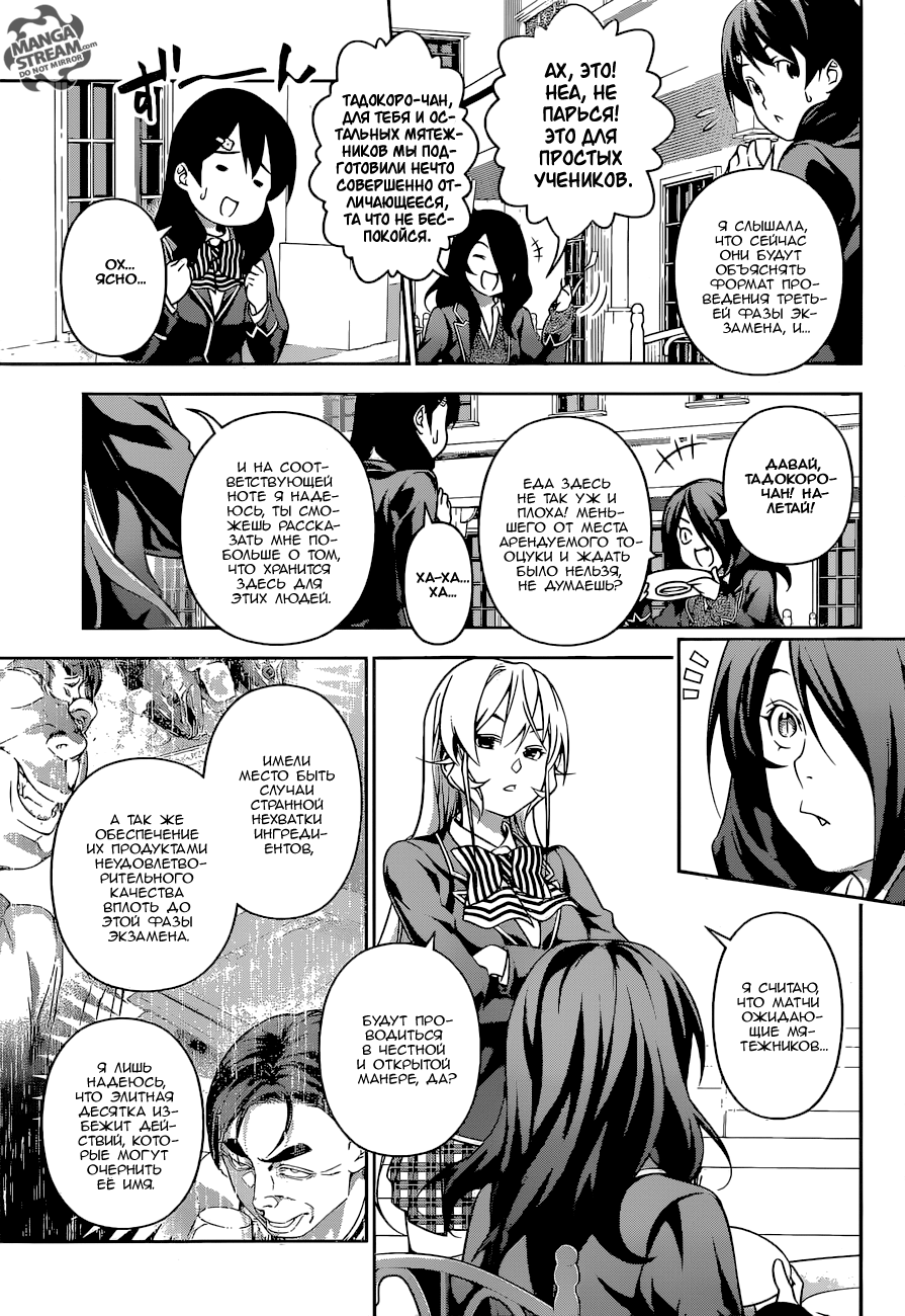 Read Shokugeki no Soma RU Manga Online